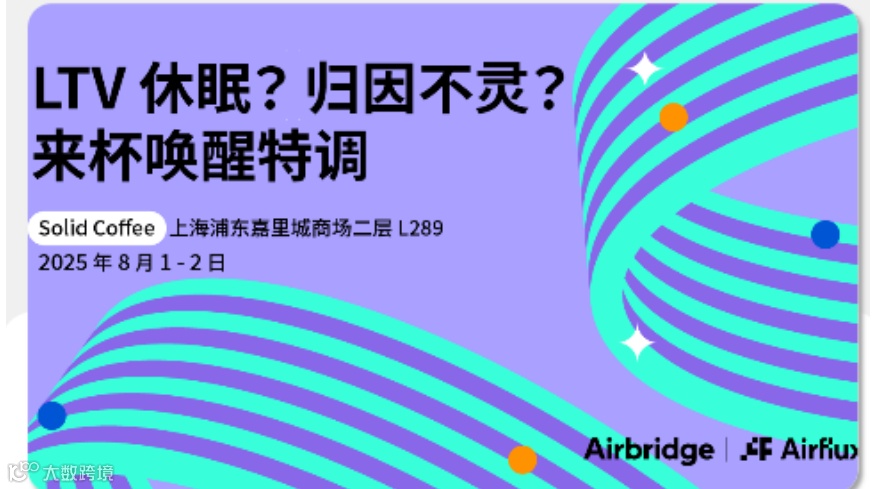 Airbridge Airflux Cafe(2025-08-01至2025-08.02)