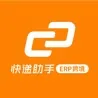 快递助手ERP