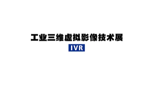 2027年日本东京工业三维虚拟影像技术展览会 IVR