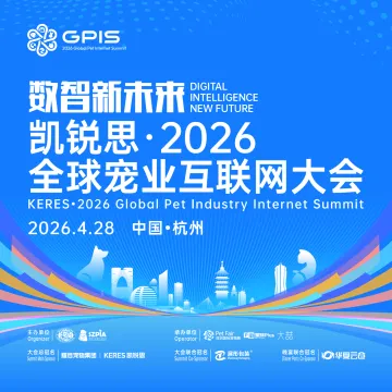 2026全球宠业互联网大会