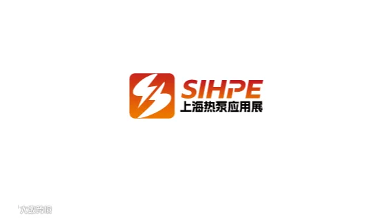 2027年上海国际热泵应用技术装备展览会 SIHPE