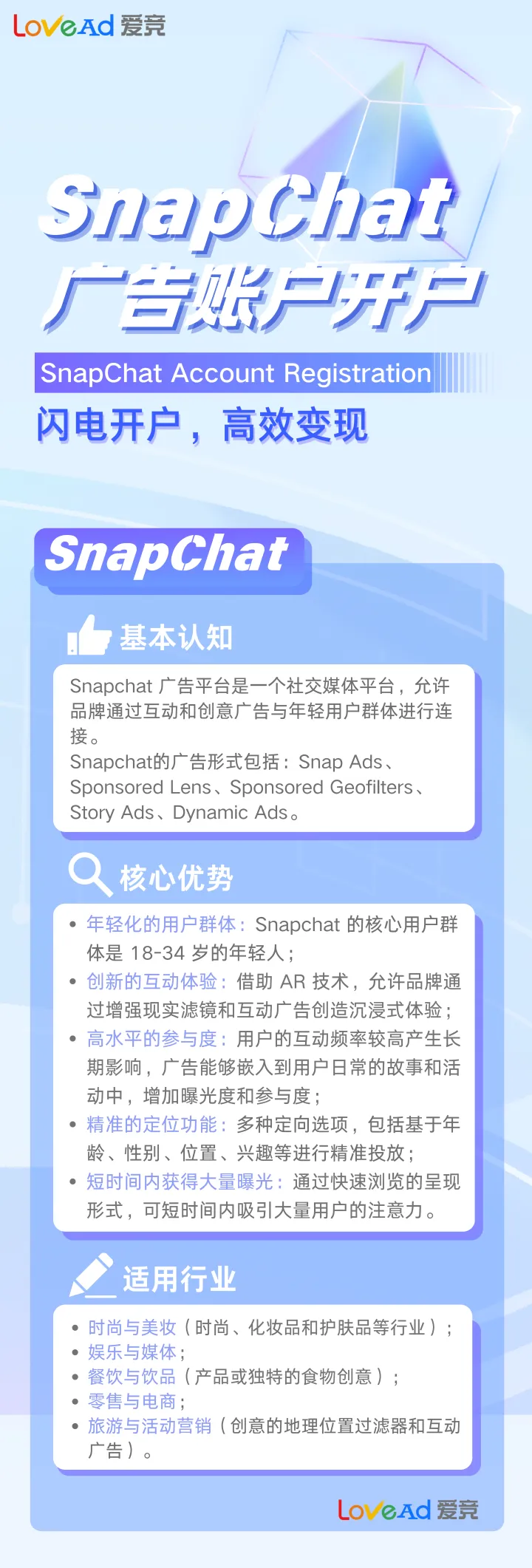 SnapChat广告账户开户