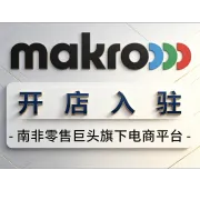 Makro跨境店