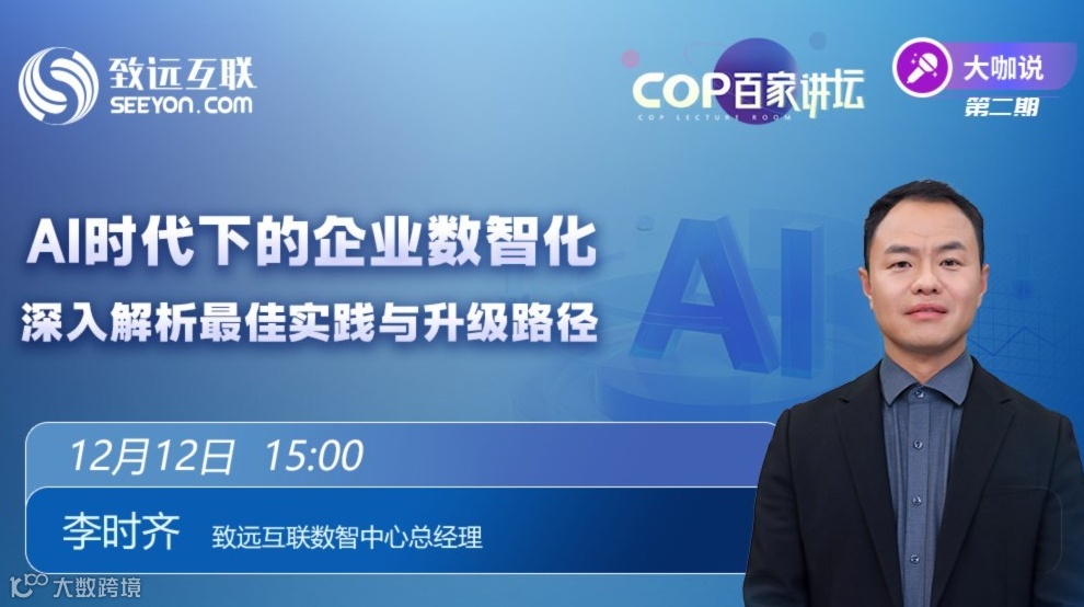 AI时代下的企业数智化 深入解析最佳实践与升级路径
