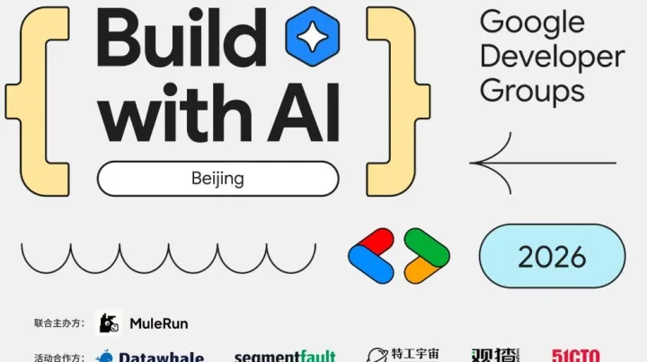 Build with AI 2026 北京站