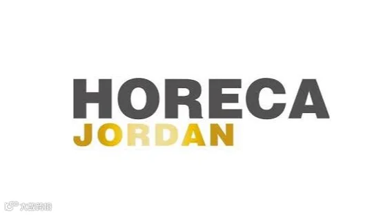 2026年约旦安曼酒店用品及餐饮展览会 HORECA JORDAN