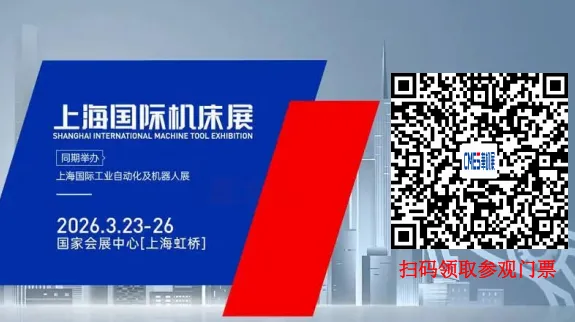 2026年3月23-26日，CMES华机展丨上海国际机床展将会在上海国家会展中心（虹桥）隆重举行！
