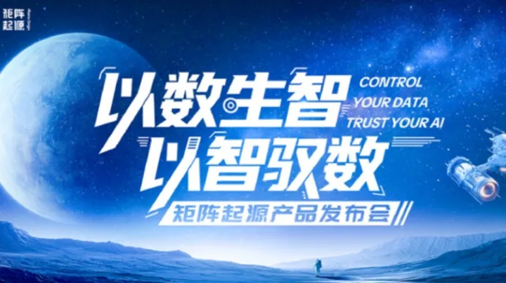 矩阵起源 AI 原生多模态数据智能平台 MatrixOne <em>Intelligence</em> 产品发布会