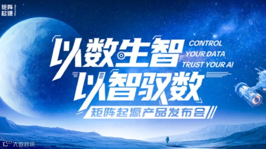 矩阵起源 AI 原生多模态数据智能平台 MatrixOne Intelligence 产品发布会