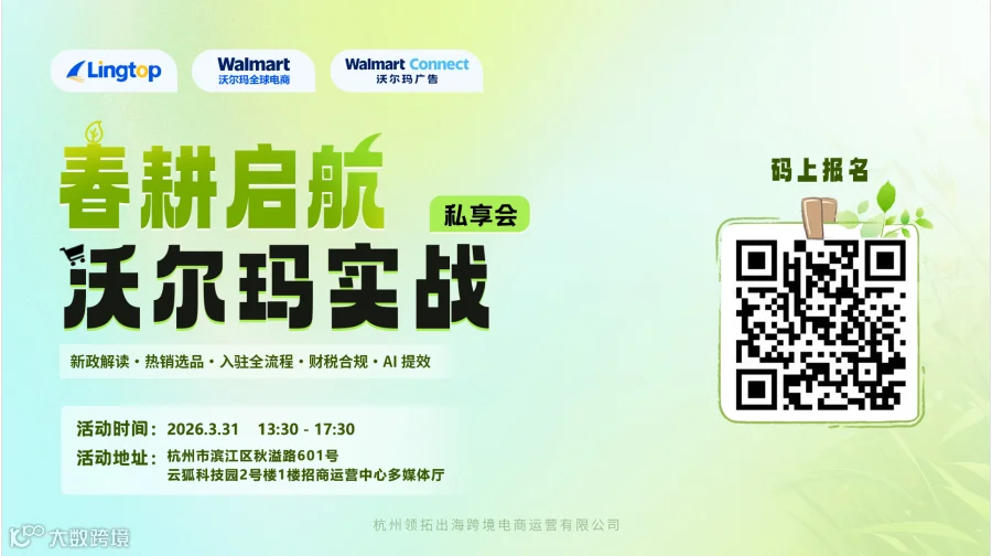 “春耕启航”沃尔玛实战私享会