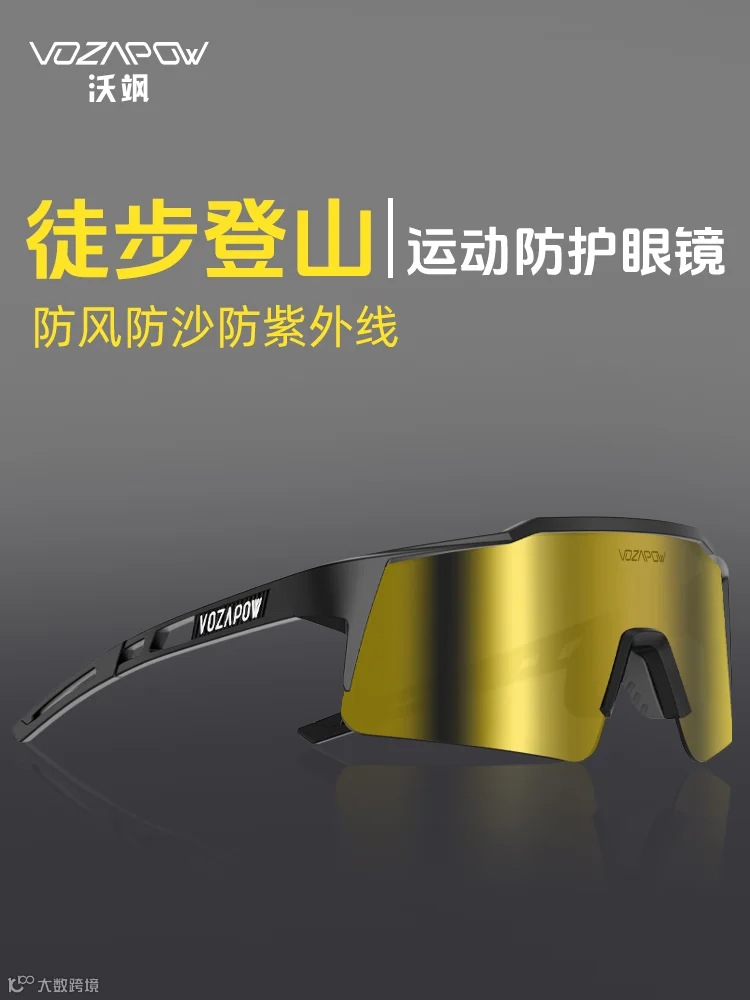 vozapow沃飒徒步登山眼镜