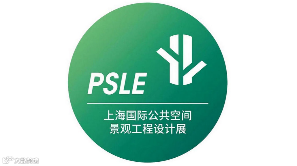 2026年上海国际公共空间景观工程设计展览会