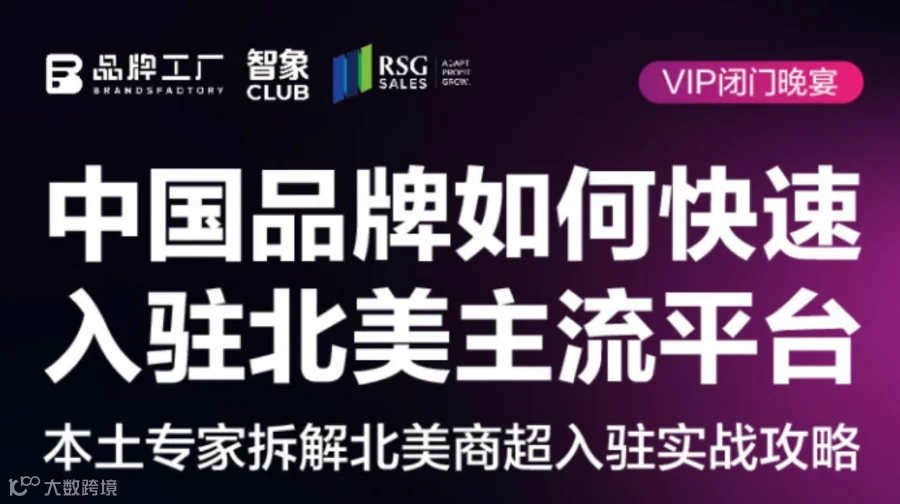 中国品牌如何快速入驻北美主流平台 | 本土专家拆解北美商超入驻实战攻略