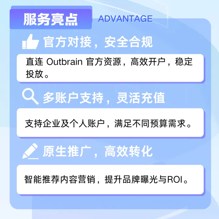 Outbrain广告账户开户+代投