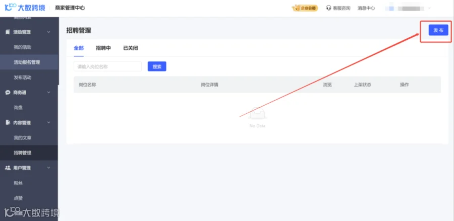 大数跨境招聘