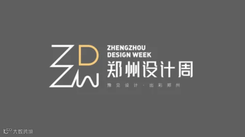 2026年郑州设计周 Zhengzhou Design Week