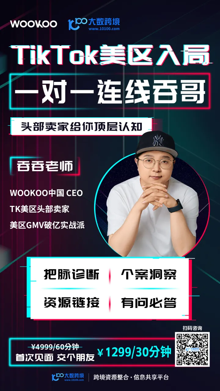 WOOKOO-TikTok美区 企业培训