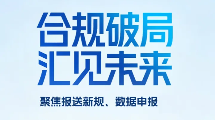 新政策下 財稅合規(guī)破局新思路 9810還是0110 還有新方案？