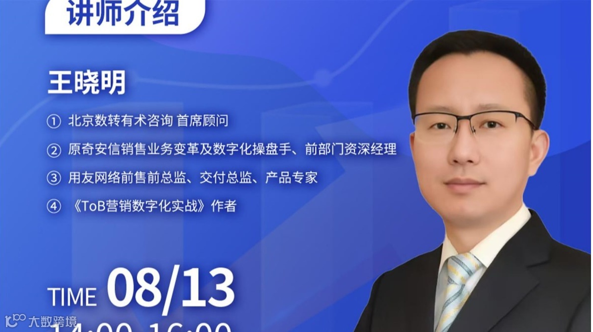 学习华为，ToB销售增长实战分享