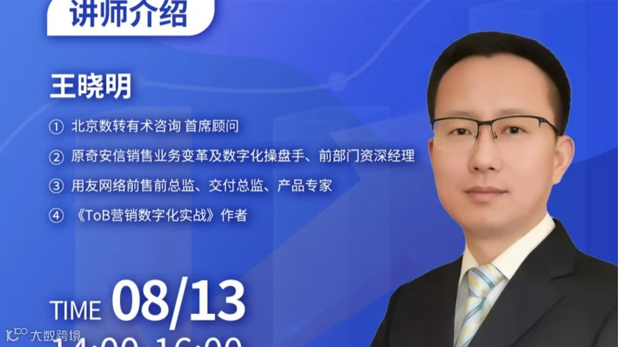 学习华为，ToB销售增长实战分享