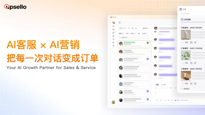 Upsello|全球首个独立站AI导购