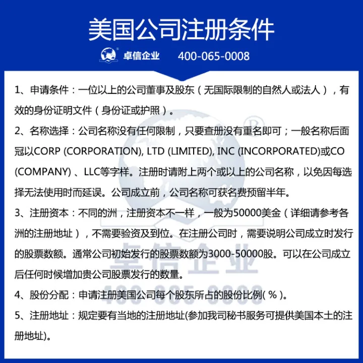 美国公司注册