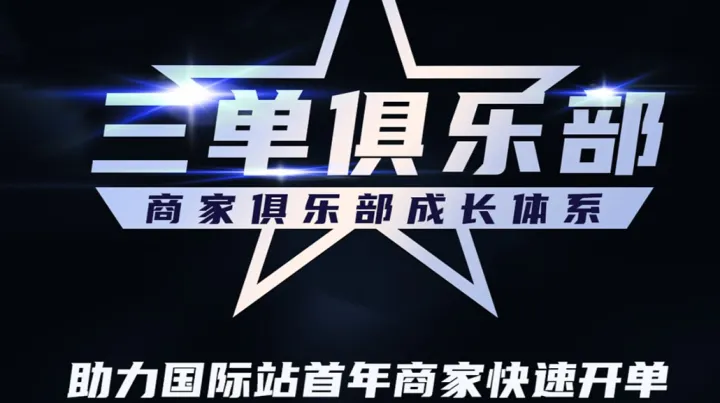 <em>三</em>单俱乐部