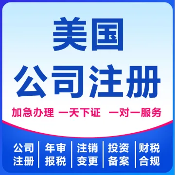 美国公司注册