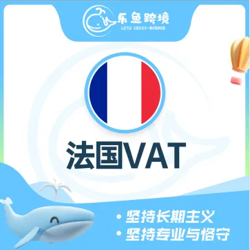 法国VAT