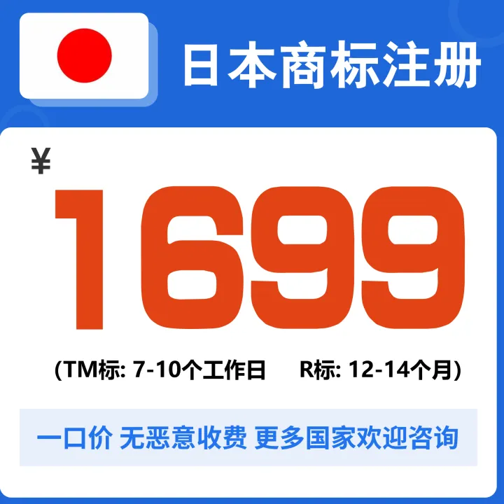 日本商标注册