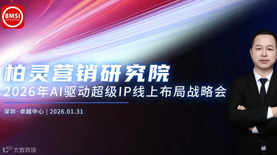 2026年AI驱动超级IP线上布局战略会