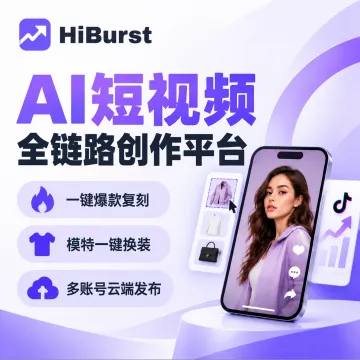 AI短视频创作平台|爆款复刻·批量生成·矩阵管理