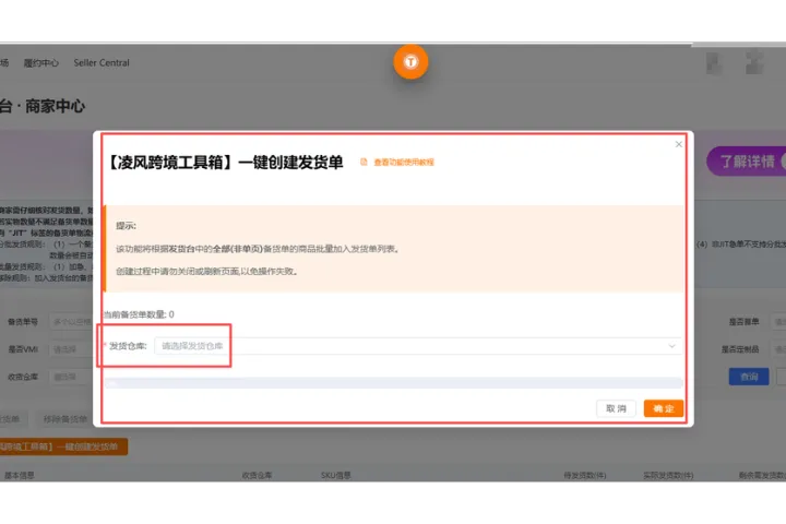 Temu发货履约率提升指南：ERP一键建单规避拒收风险
