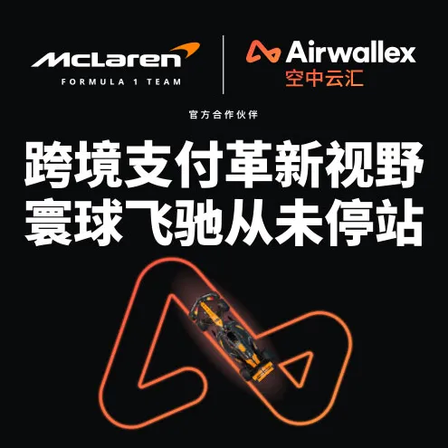 跨境收款一站式服务｜Airwallex空中云汇
