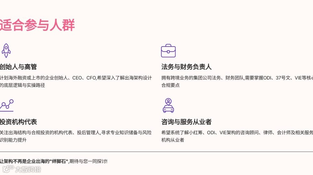 为什么90%的企业在出海第一步就掉坑？小红筹架构误区解析