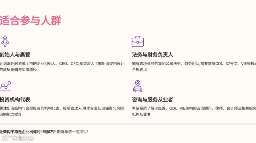 为什么90%的企业在出海第一步就掉坑？小红筹架构误区解析