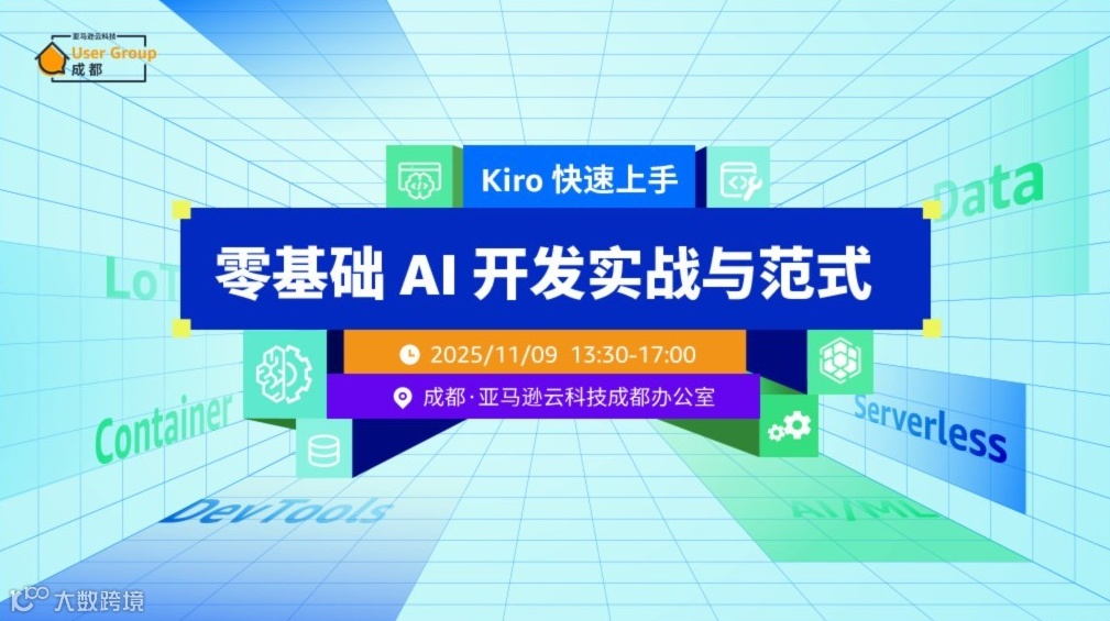 Kiro 快速上手：零基础 AI 开发实战与范式！