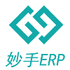 妙手ERP
