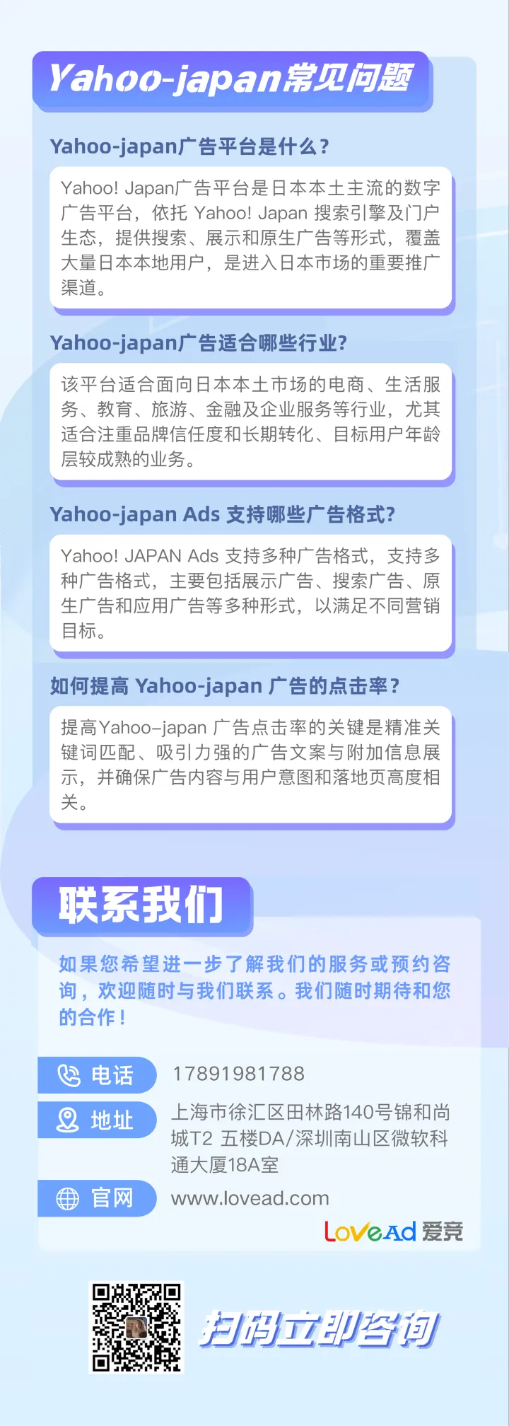 Yahoo-Japan广告账户开户