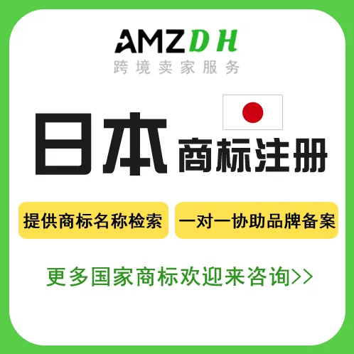 日本商标注册