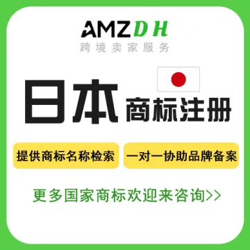 日本商标注册