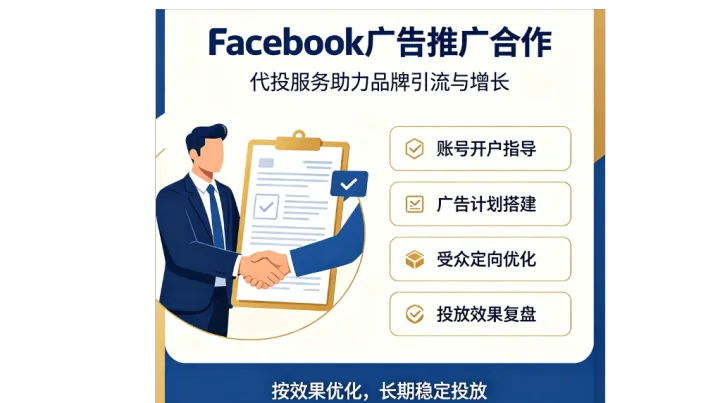 Facebook怎么投放广告？Facebook开户，FB投流，FB广告代运营
