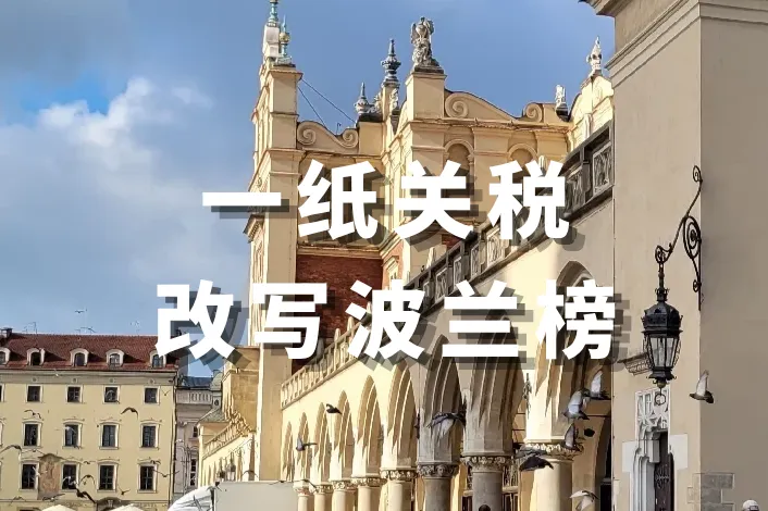 Temu、速卖通用户大幅下滑，波兰市场还能做吗？