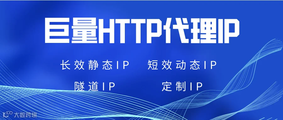 巨量IP动态代理包时套餐产品介绍，核心优势特点有哪些？