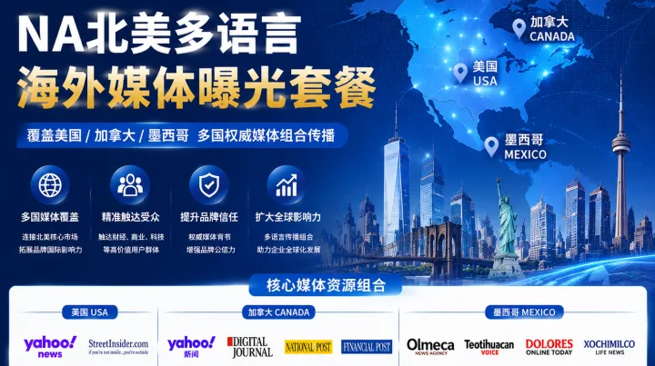 美国财经媒体分四层，企业海外发稿如何选对渠道