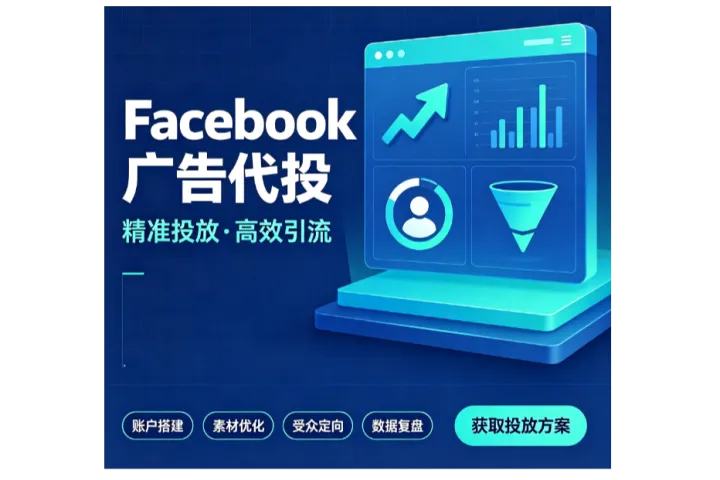 Facebook出海投放新征程：助力跨境电商与独立站营销出海