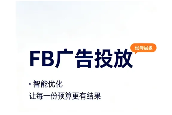 怎么在Facebook上投放广告？Facebook代理开户代投引流推广