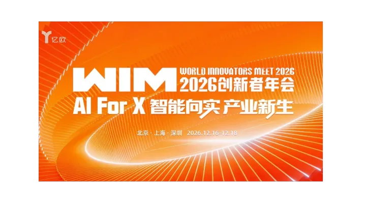 【北京】WIM2026创新者年会
