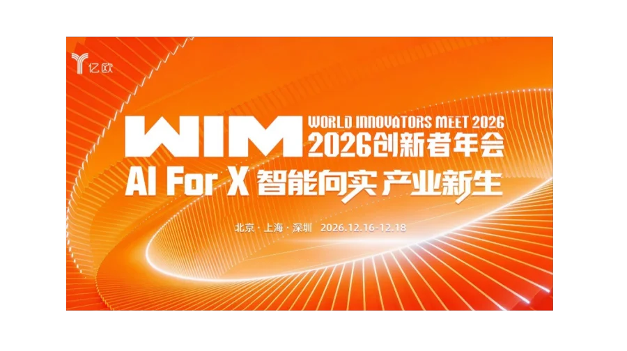 【北京】WIM2026创新者年会