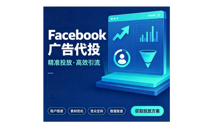 Ai视频工具出海投流，Facebook代理开户代投新优势，FB运营推广
